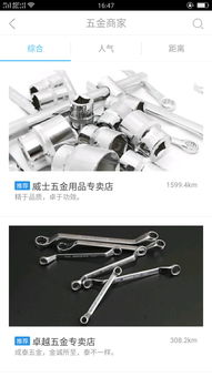 五金電商app開發(fā) 五金建材app制作 商城 模板 應(yīng)用公園